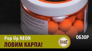  Плавающие БОЙЛЫ для ЛОВЛИ КАРПА  Pop Up MASTER BAIT NEON ОБЗОР