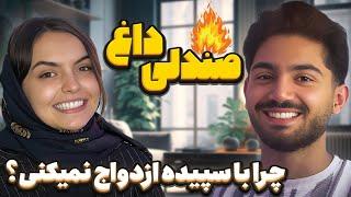 چالش صندلی داغ  تا حالا با چند تا دختر بودی