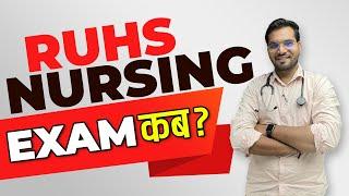 RUHS BSC NURSING  EXAM कब ?              RUHS SPECIAL VIDEO