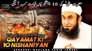 Qayamat Ki 10 Nishaniyan  Hazrat Ali R Ki Peshangoi  Maulana Tariq Jameel #AllAboutIslamOfficial