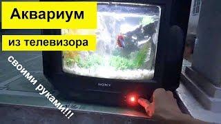 Как сделать аквариум из телевизора