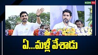 Nara Lokesh spoke at Guntur Independence Day program  TDP  #NidhiTv