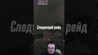 СТРИМСНАЙП НЕ ПРОШЁЛ  ТАРКОВ  ESCAPE FROM TARKOV  PIXEL8   SHORTS #tarkov #escapefromtarkov