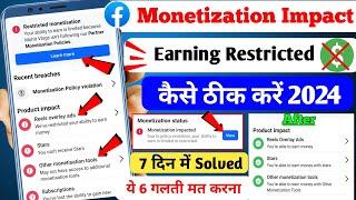 ऐसे Solve करें Facebook Monetization Impact  facebook earnings restricted  Reels overlay ads