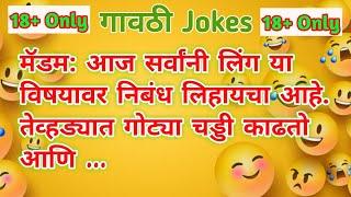 Marathi vinod  गावठी jokes panchat marathi vinod  chavat marathi jokes marathi gk