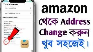 Amazon me Address Kaise Change Kare  How to Change Address on Amazon  Bangla