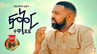 Hayleyesus Feyssa - Fikir Tewedede  ፍቅር ተወደደ - New Ethiopian Music 2020 Official Video