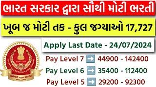 ભારત સરકાર દ્વારા સૌથી મોટી સરકારી નોકરી  Government Jobs Updates 2024  SSC CGL Last Date & Salary