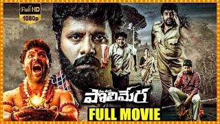 Maa Oori Polimera Telugu Thriller Full Movie  Satyam Rajesh  Sahithi Dasari  TeluguMovies