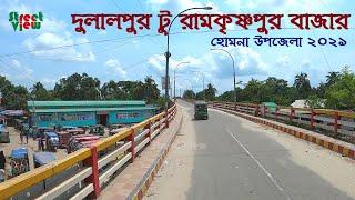 দুলালপুর টু রামকৃষ্ণপুর বাজার  Dulalpur To Daulatpur-Ramkrishnapur Bazar Homna Thana  Street View