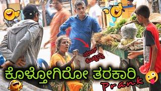 ಕೊಳ್ತೋಗಿರೋ ತರಕಾರಿ ತಮಾಷೆ   Rotten Vegetable Prank  kannada prank  Tharle Nanmaklu