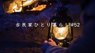 山奥ソロキャンプ｜南伊豆・キャンプ山の家【田舎暮らし】A solitary life in the mountains【Solo camp】