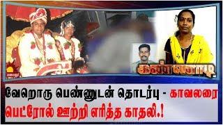 The girlfriend who poured petrol on the policeman and burnt him. A startling background?? Epi 82  Kannada  Kalaignar TV