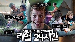 200만 미국 유튜버는 얼마나 행복한 삶을 살고 있을까요? ㅋㅋ