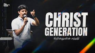 Christ generation  கிறிஸ்துவின் சந்ததி  Bilingual Service  30 April 2023  Jesudian Silvester