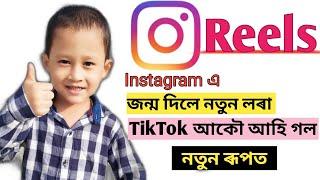 Instagram Reel Tiktok Alternative  Duldul Assam