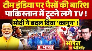 Ye Bharat Ki Baat Hai भारत बना T20 विश्व कप चैंपियन  T20 World Cup 2024  PM Modi  Pakistan