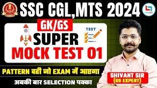 SSC CGL MTS 2024  SSC GK GS Super Mock Test  GK  GS  Class 01  GK By Shivant Sir #shivantsir