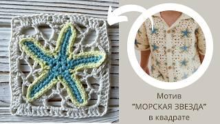 Мотив “ЗВЕЗДА” ⭐️ крючком  Мастер-класс  Бабушкин квадрат  Crochet star  Crochet tutorial