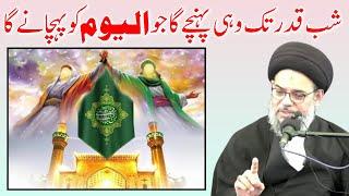 Al Yom  Shab e qader tk wohi pohnchay ga jo al yom ko pehchanay ga  Allama Syed Aqeel Ul Gharavi