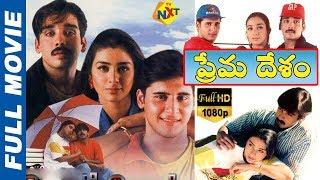 Prema Desam - ప్రేమ దేశం Telugu Full Movie  Abbas  Vineeth  Tabu  Srividya  Vadivelu  TVNXT