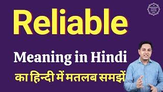 Reliable meaning in Hindi  Reliable ka kya matlab hota hai  Spoken English classes