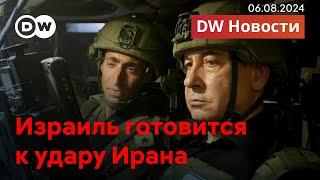 Иранский удар по Израилю - Ближний Восток ждет новая большая война? DW Новости 06.08.2024