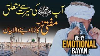 Very Emotional Bayan  Aap S.A.W Ki Seerat  Mufti Tariq Masood Special