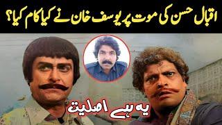 Real Face Of Actor YOUSAF KHAN  Actor IQBAL HASSAN Death Day Story  1984 Waqia  Film Joora  Jura