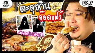 One Day with เลวานฯ EP.7  ตะลุยกินตลาดจ๊อดแฟร์ ของอร่อยเยอะมาก