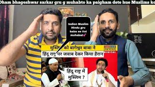 Muslim शख्स ने Bageshwar Sarkar से भारत के Hindu Rashtra बनने पर ये क्या पूछ लिया PAKISTANI REACTION