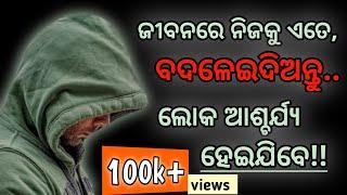 Powerful Motivational video in odia।।Best Motivational & Inspirational video by @GirijaMishra ।।