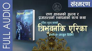 Tribhuvan Ki Erika Full Novel AudioBook - Erika Leuchtag   त्रिभुवनकी एरिका  Erika and The King