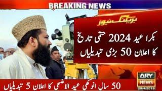 Bakra Eid date 2024  Eid UL Adha date 2024  Eid 2024  Bakra Eid collection 2024  Bakra Eid