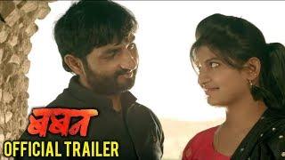 Baban  Official Trailer  Marathi Movie 2018  Khwada Marathi Movie