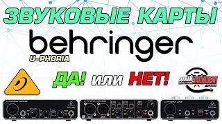 Comparison of four audio interfaces by Behringer