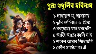 পুৱা গধূলিৰ ভক্তিমূলক গীত   Horinam Song By Zubeen Garg. Assamese Horinam Tukari Geet Borgeet song