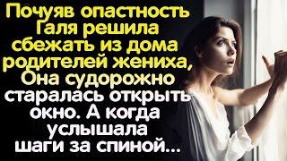 Хотела открыть окно и сбежать от родителей жениха. А когда услышала шорох за спиной...