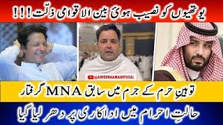 PTI Walon Ki International Zillat  Former PTI MNA Arrested in Saudi Arabia  Arfeenaama Special