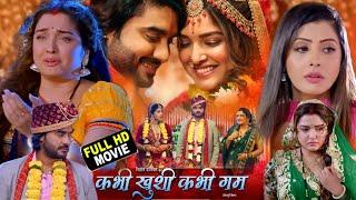 #Kabhi_Khushi_kabhie_gham कभी खुशी कभी गम #Bhojpuri movie #Chintu Pandey #Amarpali #Review & Facts