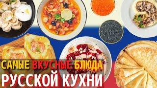 Топ 10 Самых Вкусных Блюд Русской Кухни  Еда в России