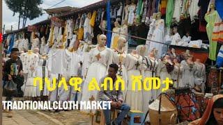 The Largest Traditional Clothing Market in Ethiopia Sheromeda ሽሮ ሜዳ  አዲስ አበባ Walking Tour Africa