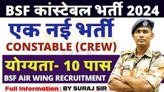 नई भर्ती ️BSF CONSTABLE VACANCY 2024 BSF WATER WING HEAD CONSTABLE SI MASTER  RECRUITMENT 2024
