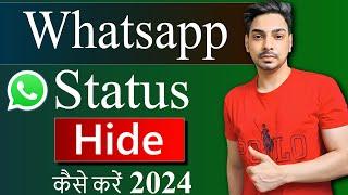 Whatsapp Status Hide Kaise Kare  How To Hide WhatsApp Status