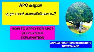 HOW TO APPLY FOR ANNUAL PRACTICING CERTIFICATE NEW ZEALAND?#dreamyourlife #malayalam