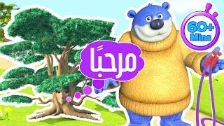 دنيا روزي  مدهش الدببة التي تقفز والأشجار التي تتحدث   Spacetoon