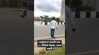 মেট্রোরেল ছাড়াই মাত্র ১০ মিনিটে উত্তরা থেকে মিরপুর পল্লবী  #bangladesh #video