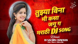 Tuzya Vina Mi Kasa Jagu G  EDM MIX  तुझ्या विना मी  मराठी गाणा  DJ SACHIN CHAVHAN