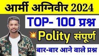 Army Agniveer 2024  Army Agniveer Polity पॉलिटी TOP 100 Questions  Indian Army gk marathon Class