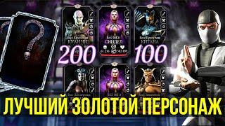 ОН РАЗНЕС ВСЕХ 200 и 100 БОЙ БАШНИ ТЕМНОЙ КОРОЛЕВЫ ПРОХОДИМ ЗОЛОТОМ Mortal Kombat Mobile